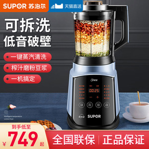 SP902S苏泊尔新款低音A破壁机多功能料理机刀头可拆