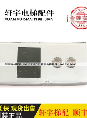 销E西尼显示原厂电梯板外呼YN0板B现货43/-出售S显示器B热 CHC Y-