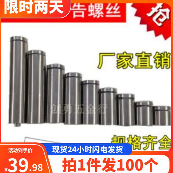 （100个装)不锈钢广告螺丝装玻璃钉饰钉亚克力支撑广告钉镜钉