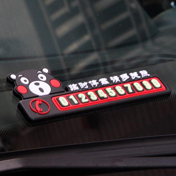 临时停车电话号码牌3D立体汽车用品 个性挪车卡创意包邮夜光可爱