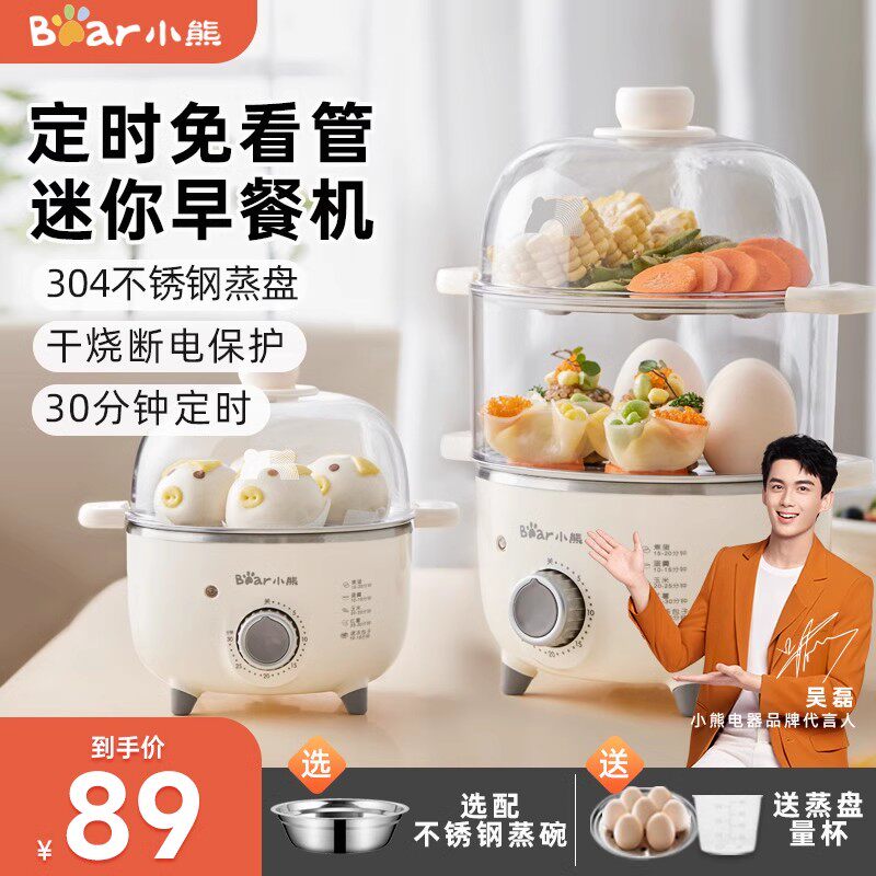 小熊电蒸锅家用不锈钢双层迷你定时蒸蛋器自动R断电宿舍蒸菜早餐