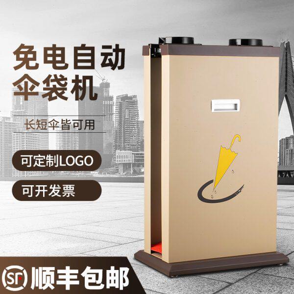 袋机不锈钢机自动伞双头套雨伞伞套机伞酒店机商城银行雨伞架大堂