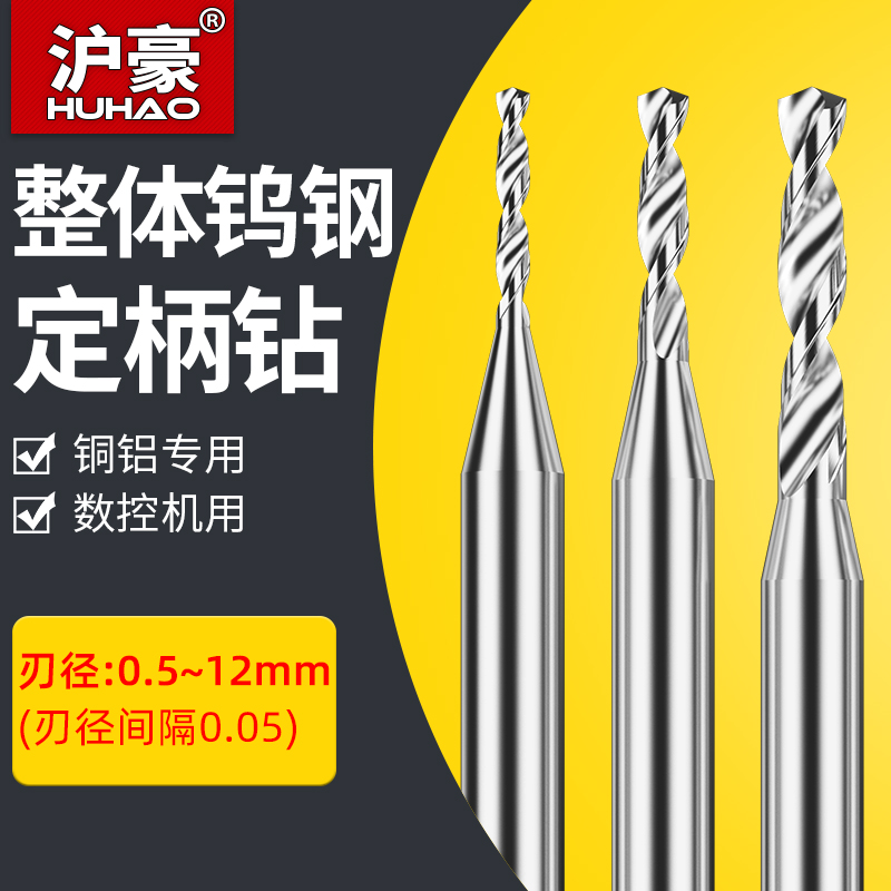 铝用钨钢钻头定柄D4D5D6D8D10DD12超硬硬质合金转头乌钢麻花小钻