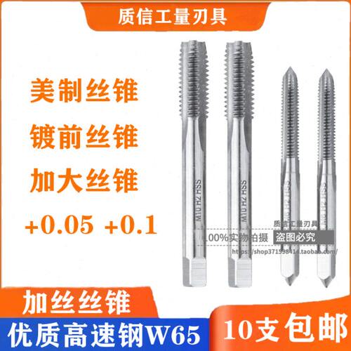 镀前美制机用丝锥/美制加大丝锥/美制加丝丝锥1/2-13+0.05+0.1