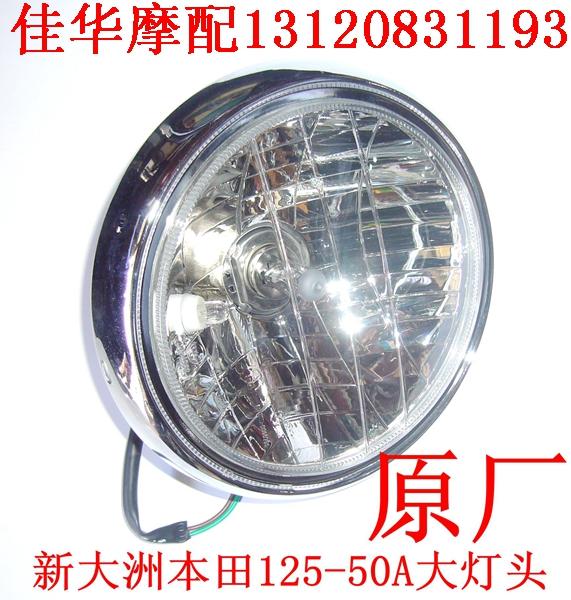 新大洲本田摩托车i配件金锐峰SDH125-50A大灯头灯泡一起正品专用