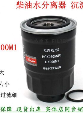 沉淀粗皮卡5HC100货车X滤芯叉车08器江淮XND20M柴油油水分离器1F