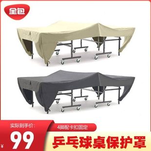 户外乒乓球桌子防尘罩专业比赛乒乓球台案子遮阳布室外防雨水防风