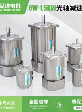 流进220WV减速电机单V可速定速逆相6调品光轴380-1.5KW交
