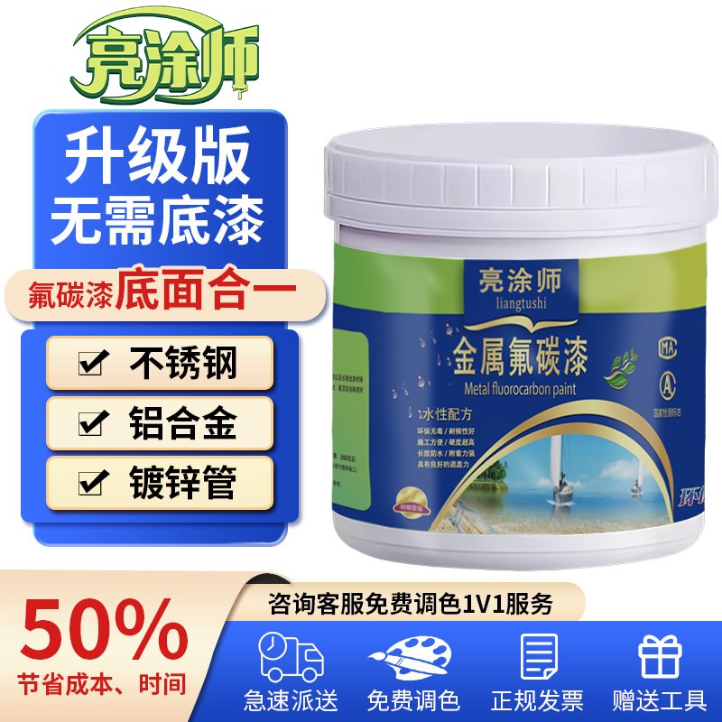 氟碳漆金属漆户外护栏栏杆桶x装不锈钢喷漆镀锌面翻新防腐防锈油