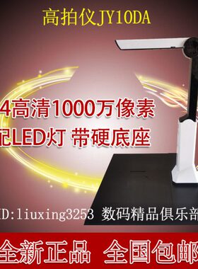 正品高清0J素扫描仪Y像捷宇底座万1010高速硬DA4扫描仪0A高拍仪