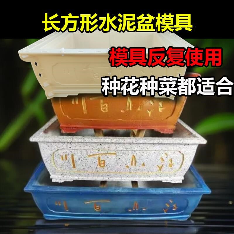 新款底部灌浆超大水泥花盆模具长方形欧式加厚盆景混泥.土现浇磨