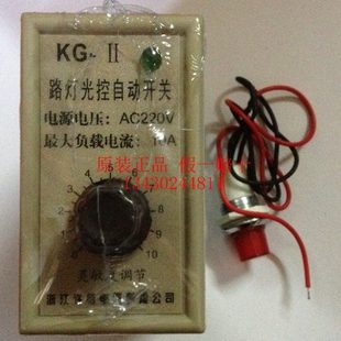 许继KG-II路灯光控自动开关可调带光感应探头光线调节控制器220V