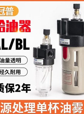冠普给油器AL2000/BL2000/BL3000/BL4000气缸润滑气源处理油雾器