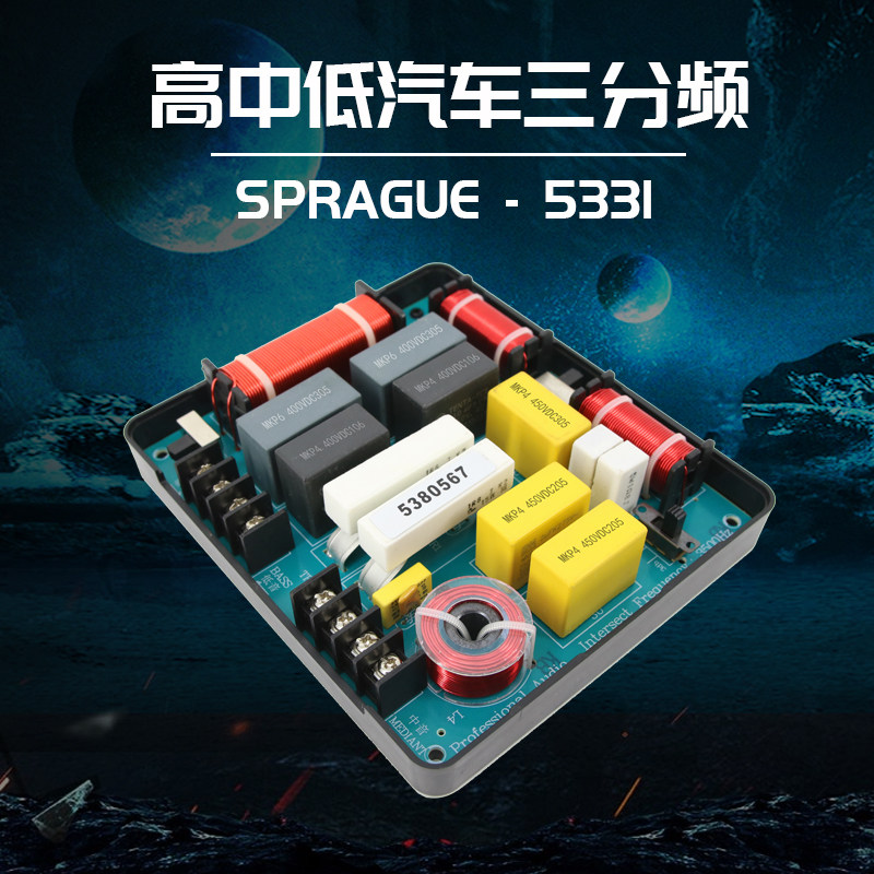 汽车音响三分频i器高中低音车载改装喇叭无损音质发烧容量分音配