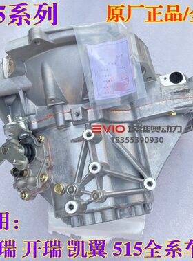 X150变速箱总成E5开/瑞云X旗适凯翼云风32C瑞虎32奇瑞A5360E优雅K