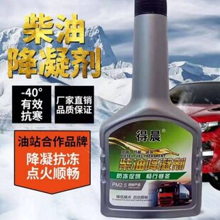 柴油大拖拉机货车固抗冻冻降凝收割机抗凝化剂剂得晨防农用车防