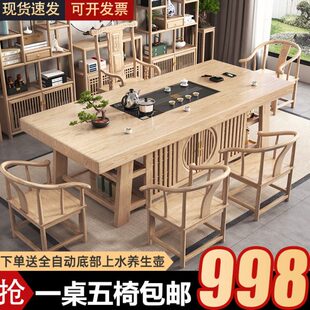 办公室新中式家用色原木实木大板茶桌北欧风椅椅组合桌泡茶台一五