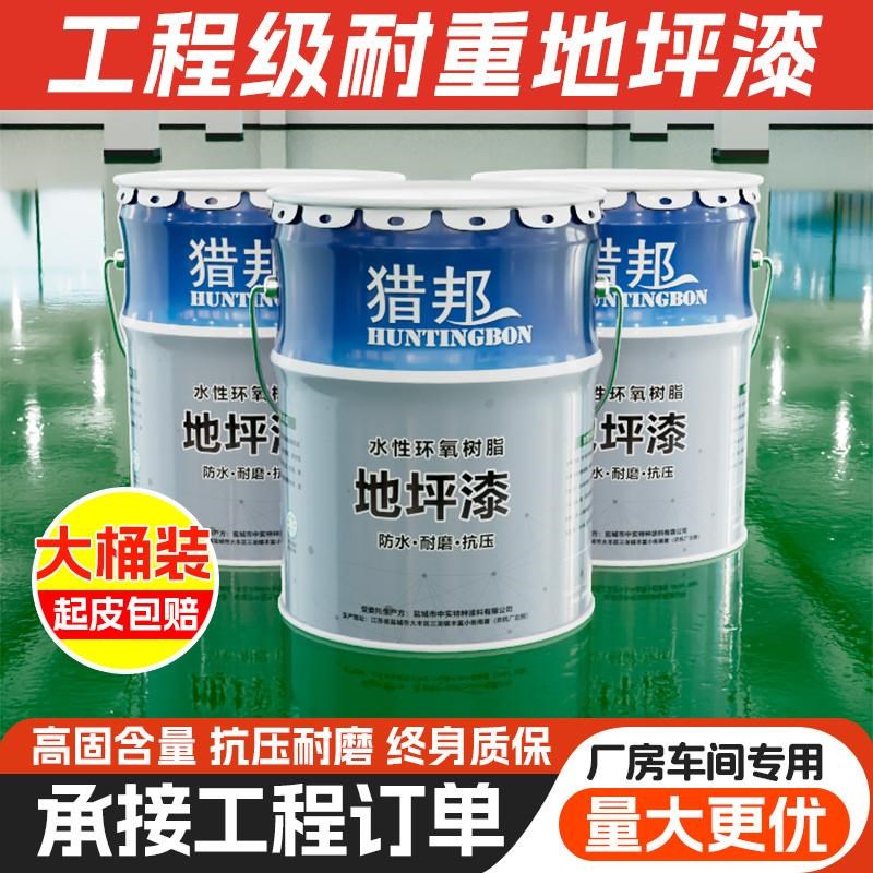 工厂环氧树脂地坪漆水泥地t面漆耐磨防滑地板漆车库室内自流平油