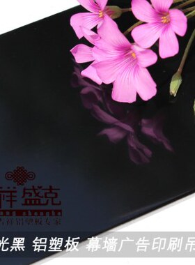 克吉祥盛黑214幕丝铝塑板外墙mm高光背景广告挂门头干铝塑板墙