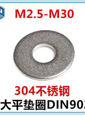 21】12M20N9M- DI.【M030-加大M3平垫圈4510不锈钢