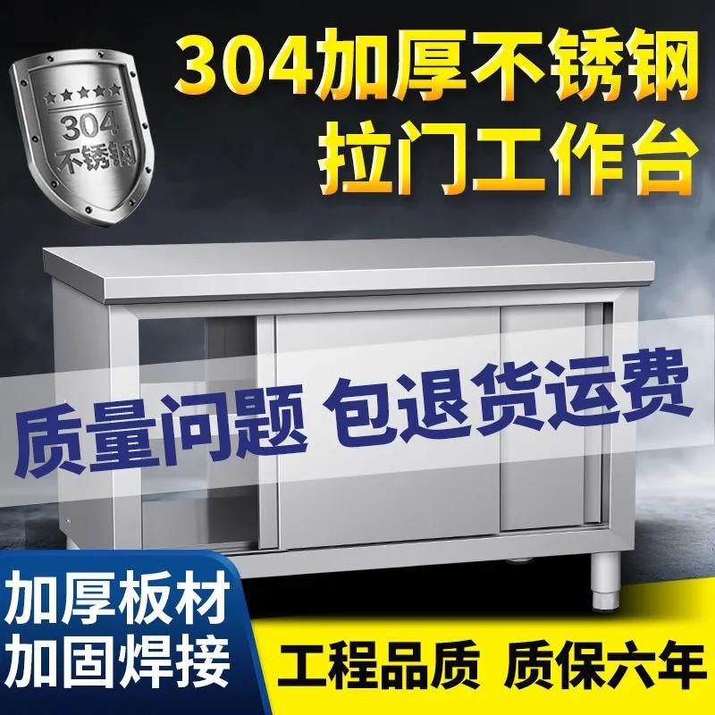 304加厚不锈钢拉门工作台厨房操作打荷案L板切菜桌子台面储物碗柜