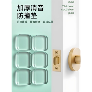门把手门碰硅胶垫入户门后防碰撞柜门缓冲器冰箱门防撞贴门挡塑料