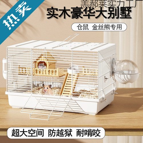 仓鼠笼子金si熊超便宜大的别墅豪华小仓鼠笼用品47基础笼套装齐全