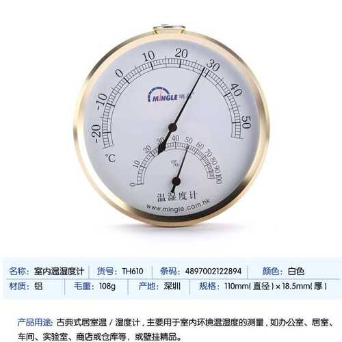 明高TH610 室内温湿度计室内温湿度计 金属壳温湿计圆形