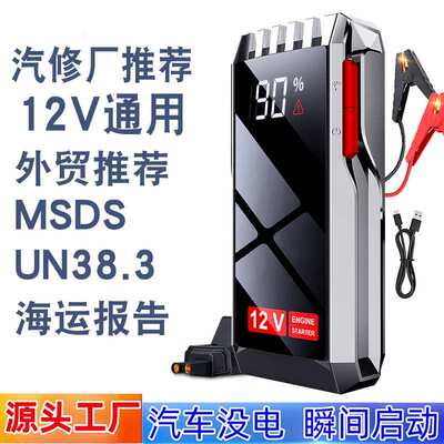 汽车应急启动电源12V大容量电瓶打火搭电启动器外贸多功能搭电宝