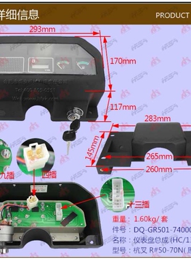 叉车配件仪表盘总成(HC/13+9/24V) 杭叉R#50-70N GR501-740000