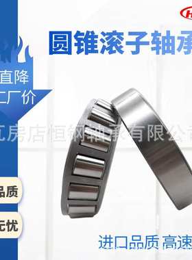 工厂直销 32044 32048单列圆锥滚子轴承32052 32056 汽车机械轴承