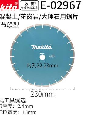 牧田230mm角磨机马路切割锯片干式云石片开槽切割片E-02967