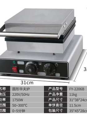 杰亿电热华夫炉松饼机圆形商用烤饼机可丽圆饼机华夫饼机FY-2206B
