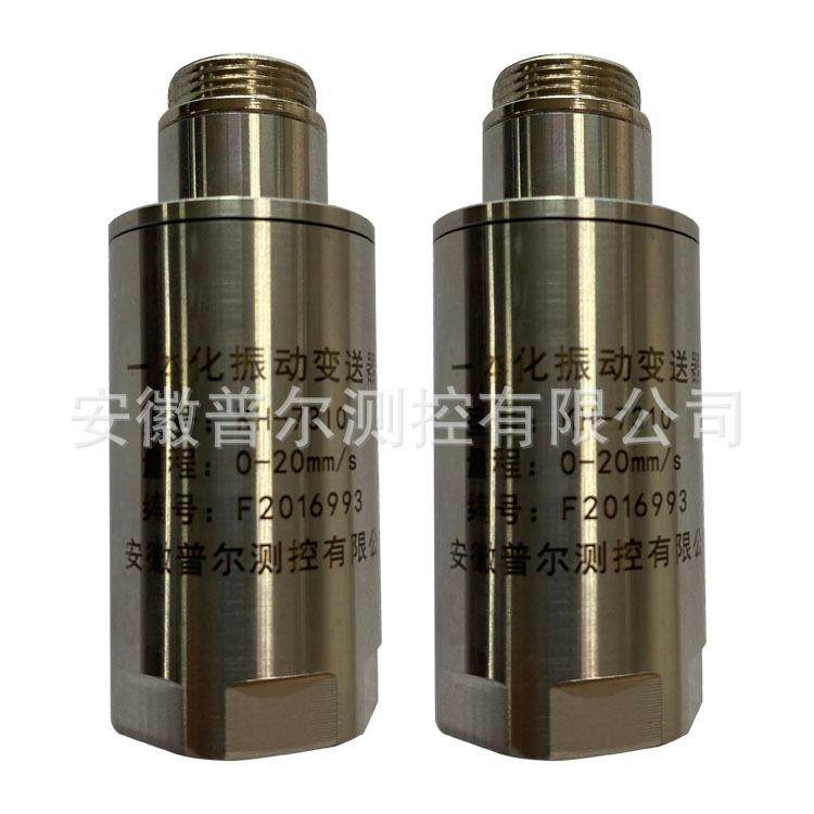 一体化振动变送器4-20mA输出震动变送器震动探头