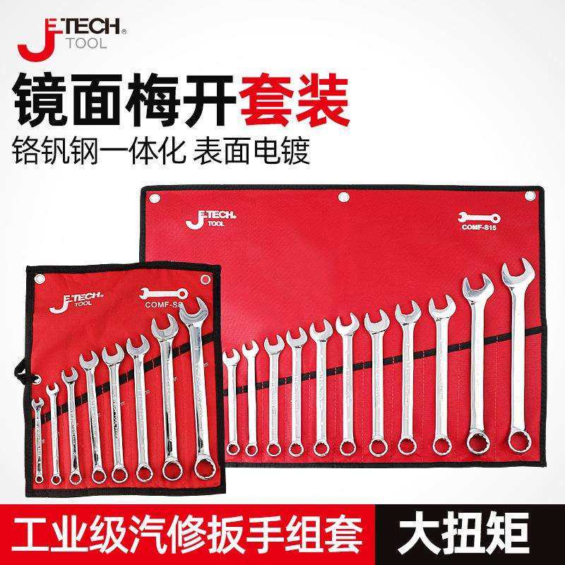 捷科工具套装梅花开口两用呆头扳手COMF-S24汽修工具组合6-32MM