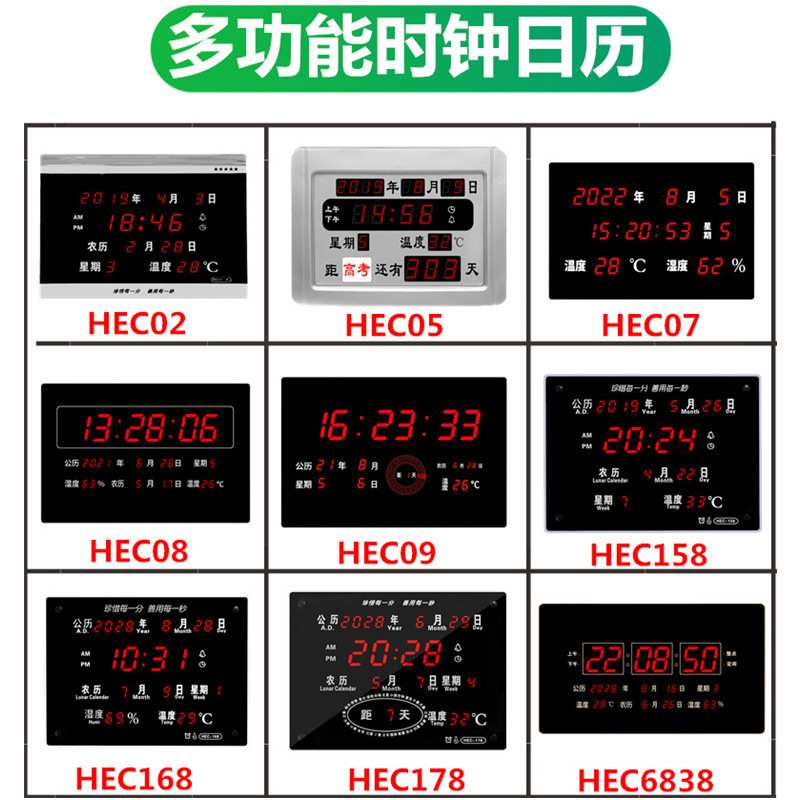 HEC02/158/168/09电子钟表星期万年历闹钟客厅挂墙壁温湿度显示屏