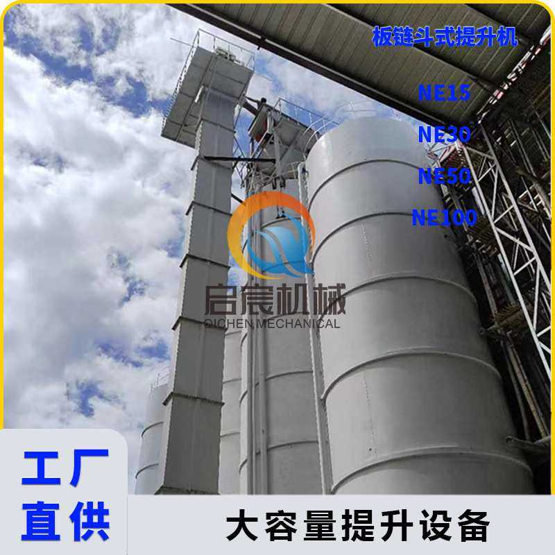 斗式提升机上料机NE15/NE30斗提机不锈钢料斗链条板链提升输送机