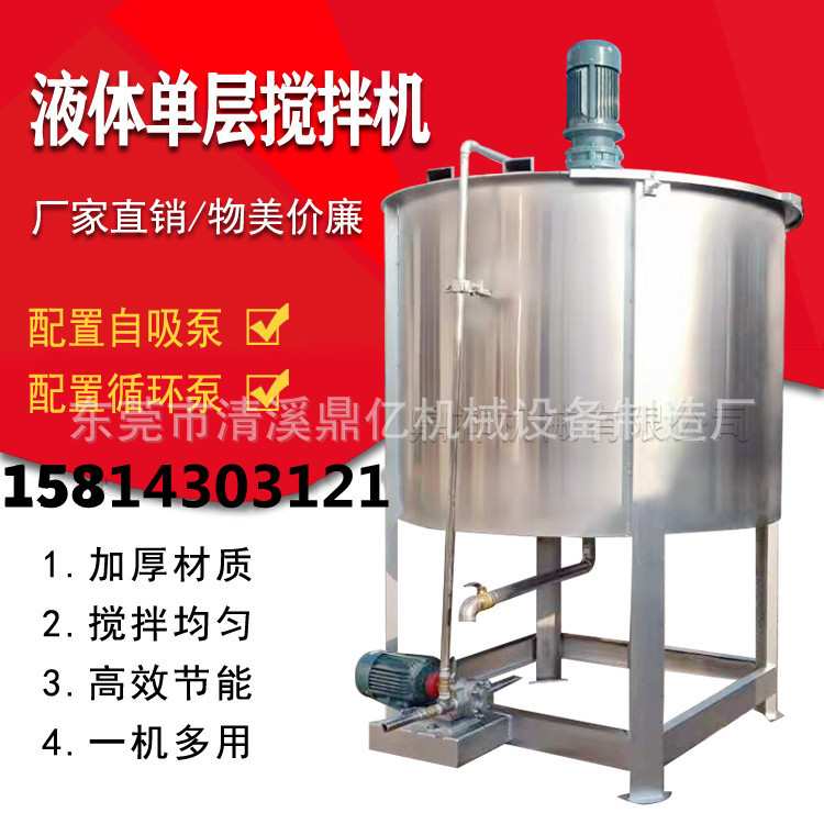 北京 天津 重庆液体搅拌机 不锈钢 加热 专业研发15年 全国可发货