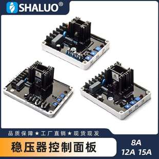 GAVR发电机自动稳压器稳压器控制面板无刷发电机8A12A15A
