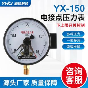 源煌气压表YX15010VA0 电接点压力表220V水泵压力控制器 4磁助式