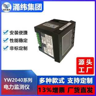 涌纬集团 电力监测仪 YW2040系列