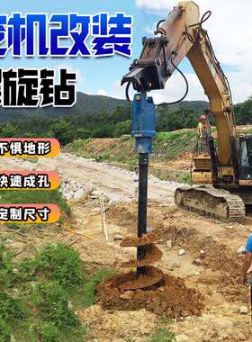 挖改螺旋钻机挖机改螺旋钻机地基钻孔机挖掘机改螺旋打桩机