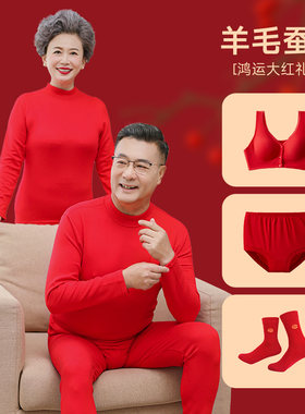 本命年大红色发热衣女中老年人妈妈老人爸爸秋衣卫生裤男套装龙年