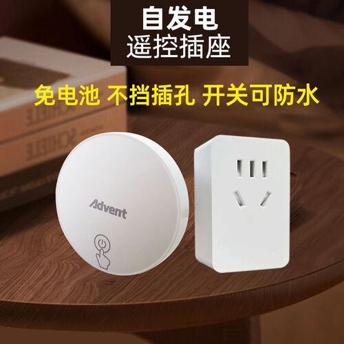 自发电遥控插座厨余垃圾处理器遥控开关穿墙免电池可防水圆形开关