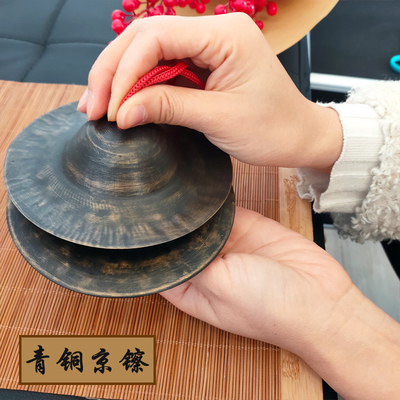 专业青铜京镲老钹铙钹手工铜镲铙12公分15 17黑钹仿古镲