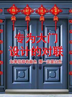 中国结春节对联五福临门挂件客厅对联横批新年大门客厅婚庆装饰