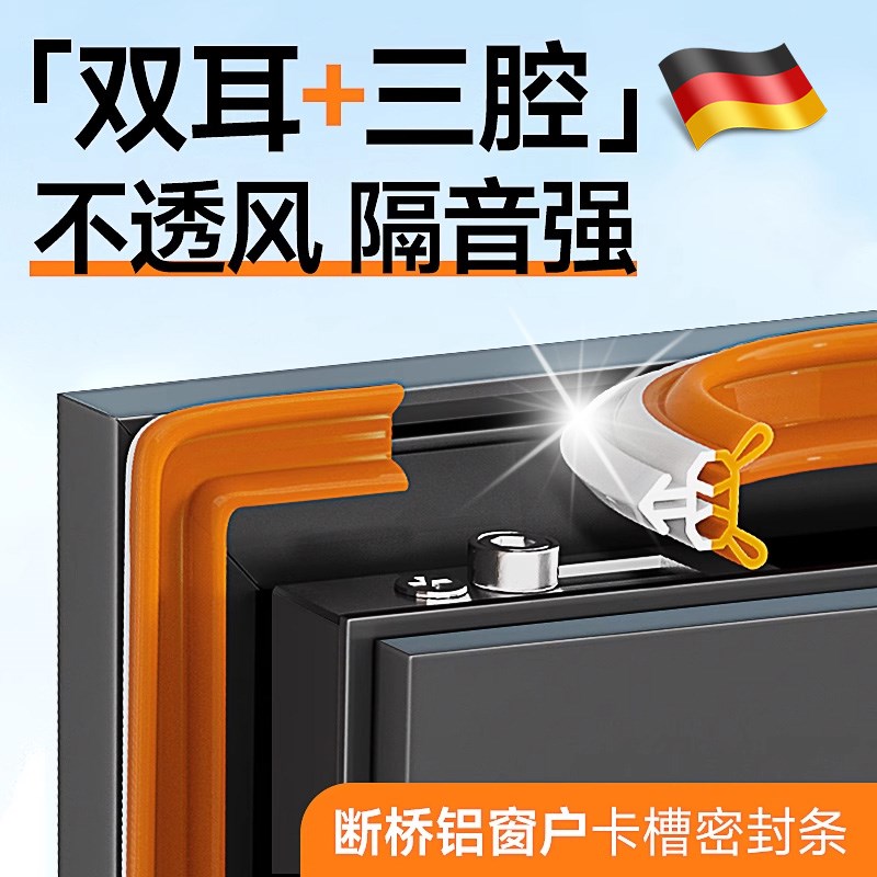 德国窗户密封条塑钢窗铝合金断z桥铝门窗卡槽隔音胶条平开窗防漏
