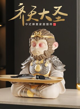 齐天大圣钥d匙收纳玄关摆件桌面笔架悟空电视柜装饰品乔迁生日礼