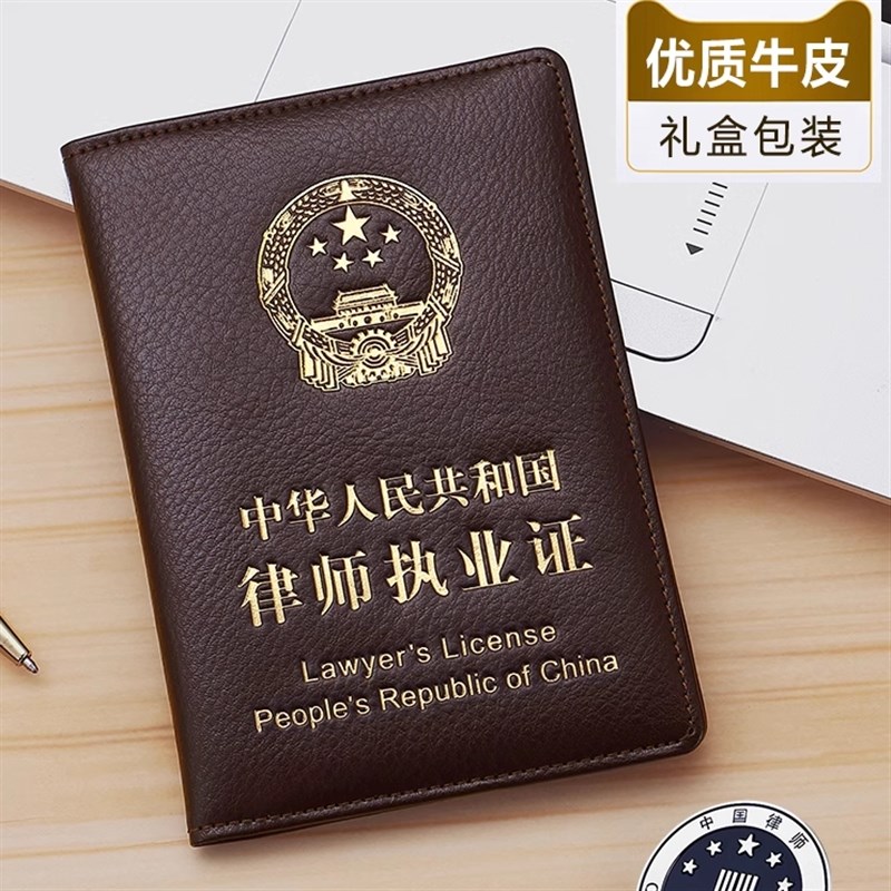 律师执业证保护套头层牛皮律x师证皮套真皮柔软外套证外壳证件保