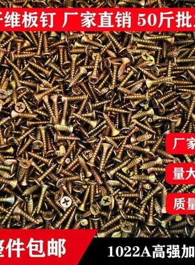 加硬自攻钉纤维板钉螺p丝钉黄色彩锌米字沉头实木加硬墙板螺丝钉